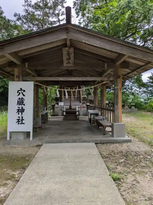 穴蔵神社(宮城県)