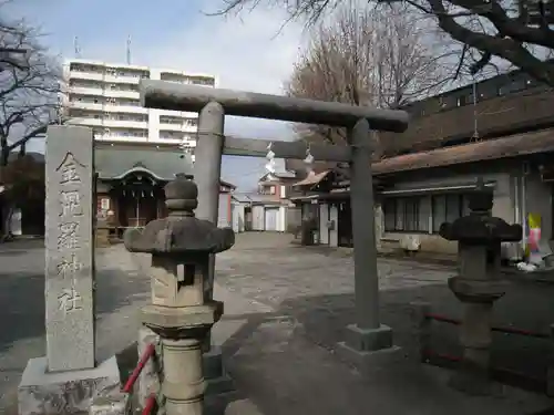 金毘羅神社(神奈川県)