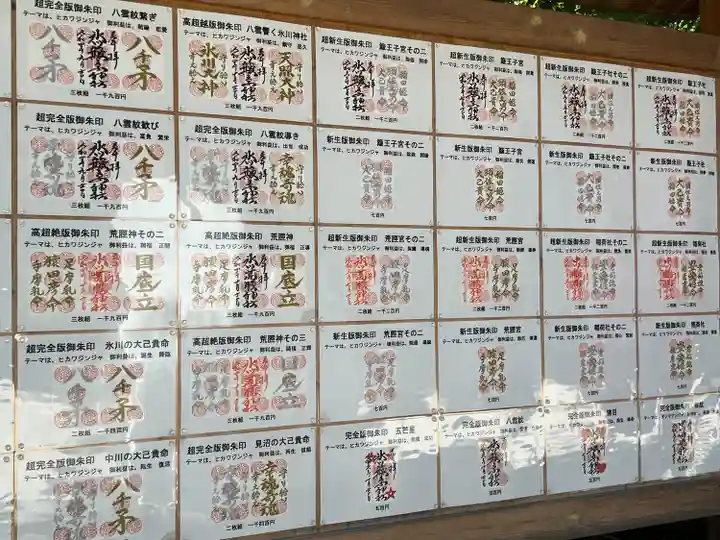 中山神社(埼玉県)