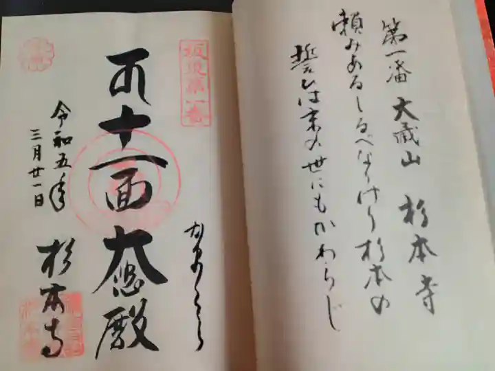 杉本寺の御朱印