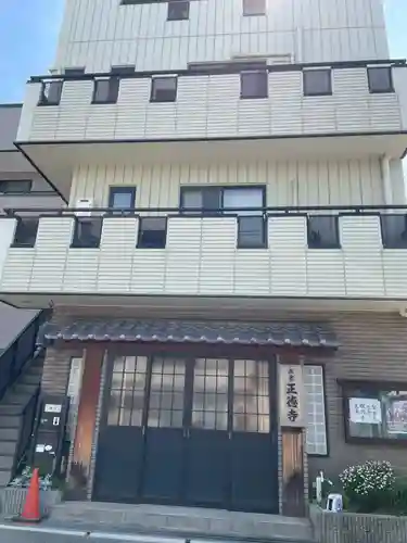 正徳寺(兵庫県)