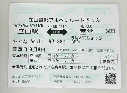 雄山神社峰本社(富山県)