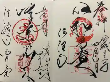 法隆寺の御朱印 2019年04月