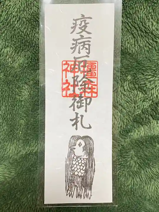 橿森神社の授与品その他