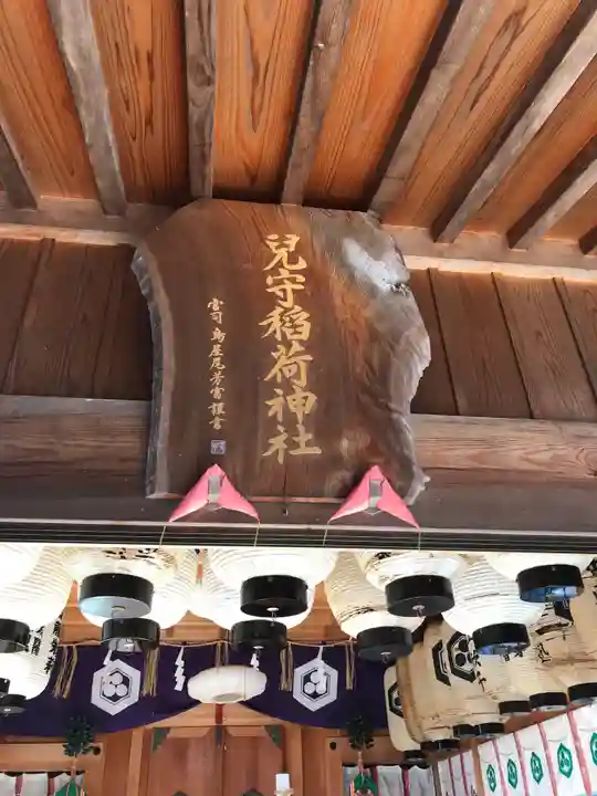 児守稲荷神社の本殿・本堂