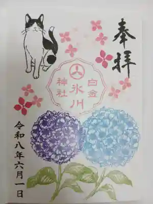 白金氷川神社(東京都)