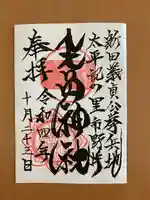 生品神社(群馬県)