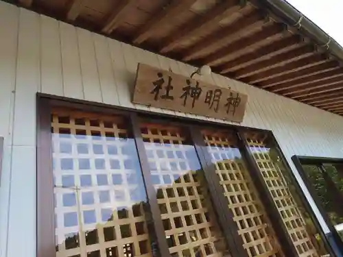 神明神社(愛知県)