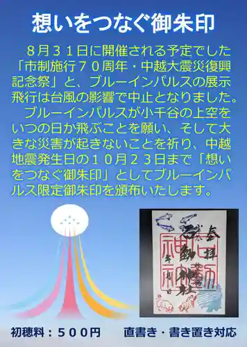 石動神社(新潟県)