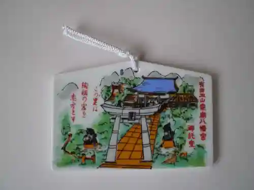 陶山神社の絵馬