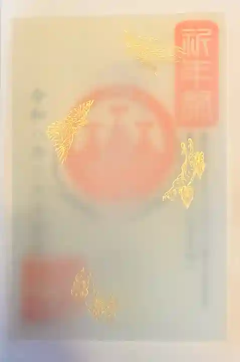 浅草神社の御朱印