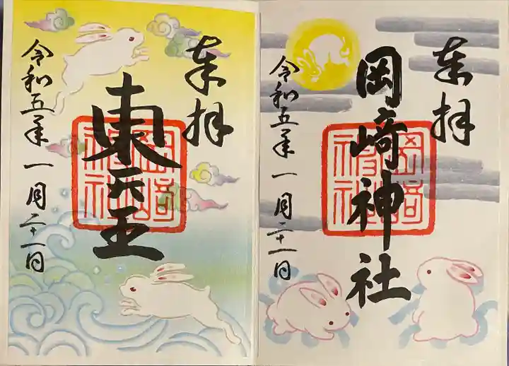 岡崎神社の御朱印