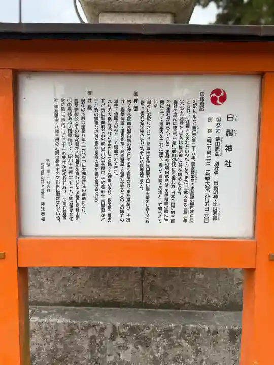 白鬚神社(滋賀県)