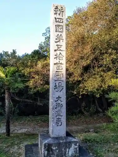 大御堂寺（野間大坊）のその他建物