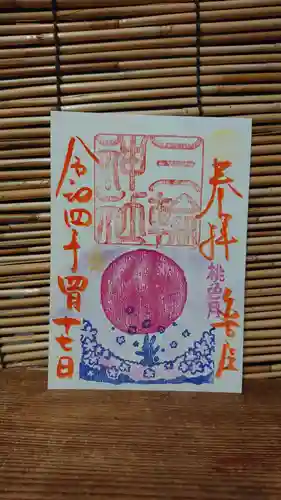 三輪神社の御朱印