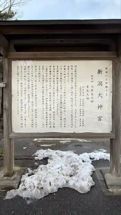 新潟大神宮(新潟県)