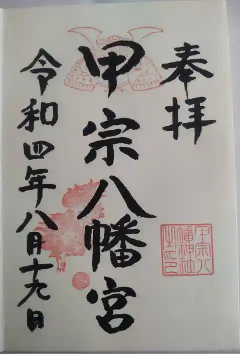 令和4年8月19日参拝