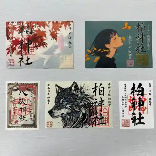 柏神社の御朱印