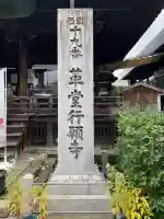 行願寺(革堂)(京都府)