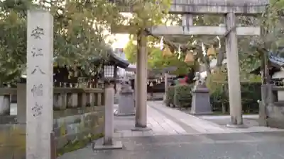 安江八幡宮（金沢水天宮）の鳥居