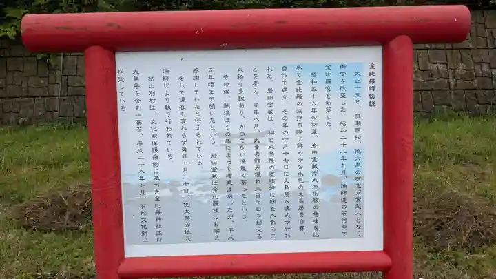 金比羅神社の歴史