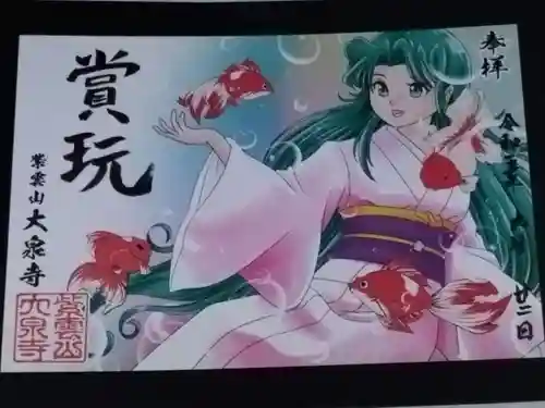 紫雲山 大泉寺(京都府)