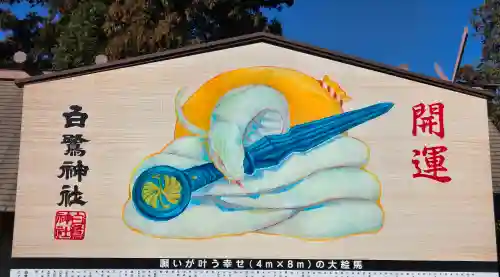 白鷺神社(栃木県)