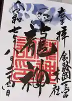 龍神社(釧路厳島神社)の御朱印
