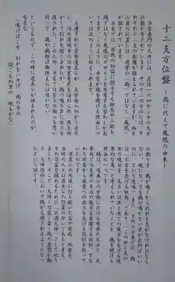 御朱印帳の説明書