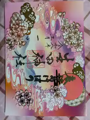 生田神社の御朱印