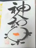 天津神明宮の授与品その他