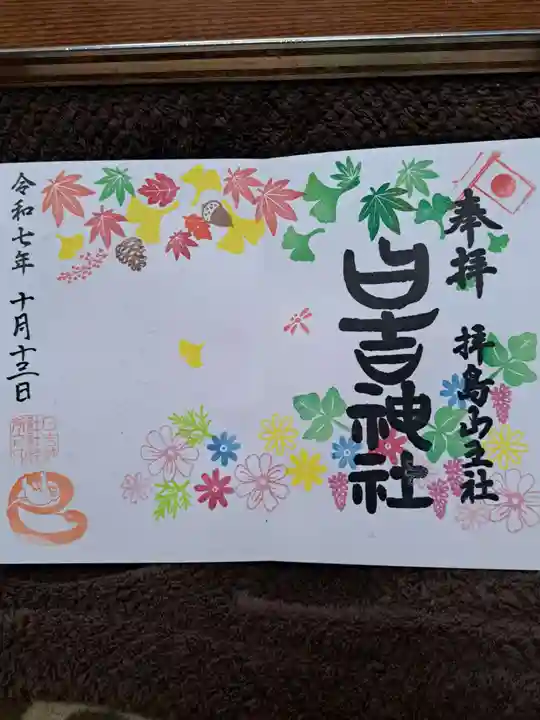 日吉神社(東京都)