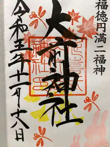 大前神社(栃木県)