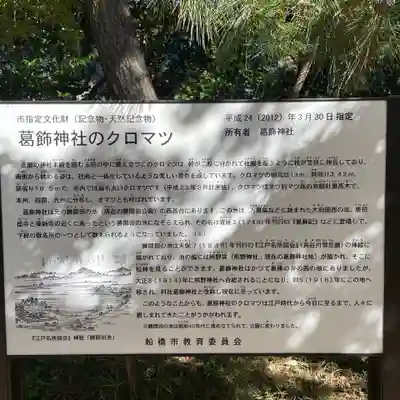 葛飾神社のその他建物