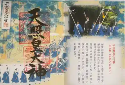 狭野神社の御朱印