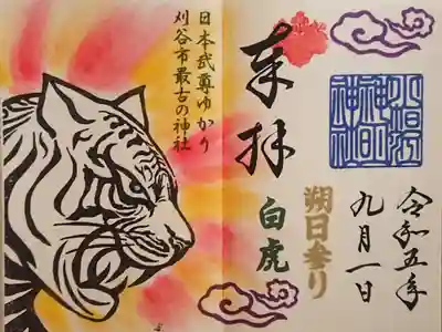 五神『白虎』9月〜11月限定(直書き)