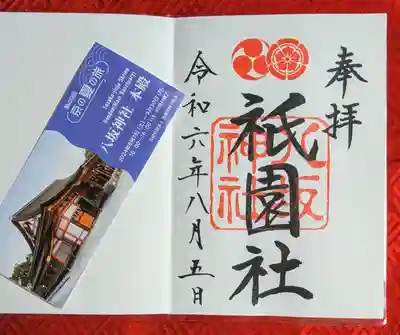 御朱印と特別拝観チケット😊
これは昼だけのお楽しみ♪
～第49回 京の夏の旅 文化財特別公開～