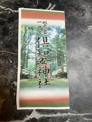 倶知安神社(北海道)