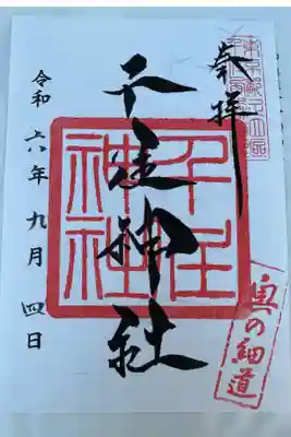 こちらは書き置き