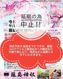 藤島神社(贈正一位新田義貞公之大宮)(福井県)(2021年04月04日(日) 08時53分04秒投稿)