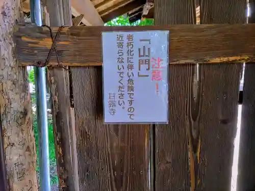 甘露寺のその他建物