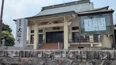大蓮寺(福井県)