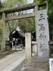 三島神社の鳥居