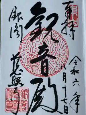 慈照寺（慈照禅寺・銀閣寺）(京都府)