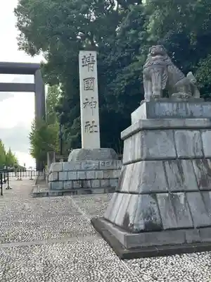 靖國神社(東京都)