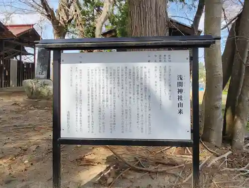 梁川浅間宮神社(福島県)