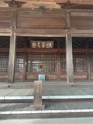 味鏡山 護國院(愛知県)