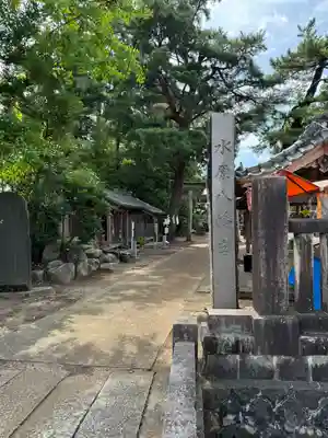 水原八幡宮(新潟県)
