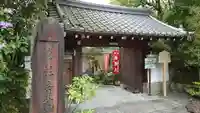 法音院の山門・神門