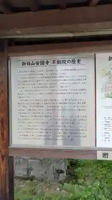 不動院(広島県)